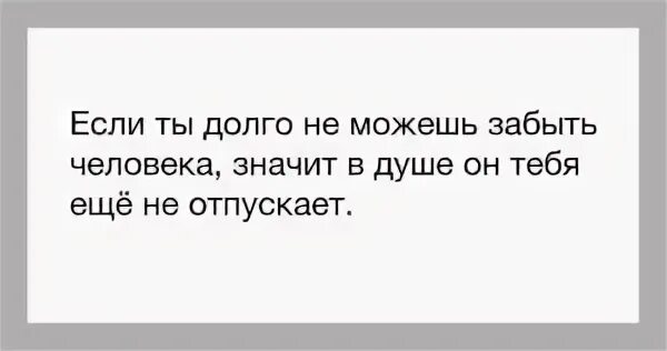 Я не могу в. Невозможно забыть человека. Почему я не могу забыть человека. Почему не можешь забыть человека. Если ты не можешь забыть человека.