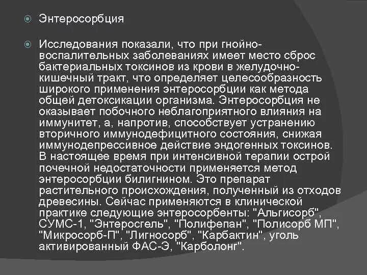 Энтеросорбция. Энтеросорбция схема. Методика проведения энтеросорбции. Энтеросорбция при перитоните. Методы эфферентной терапии.