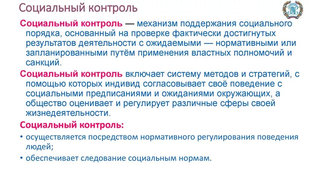 Соц контроль в обществе. Социальный контроль. Задачи социального контроля. Социальный контроль в обществе. Социальный контроль элементы социального контроля.