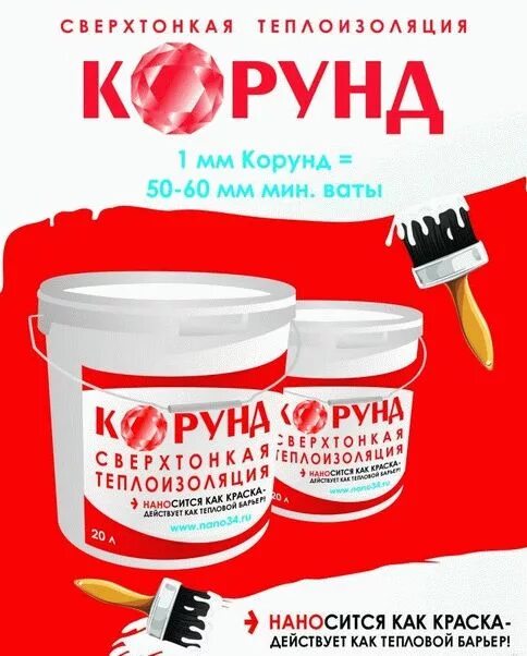 Корунд краска теплоизоляционная. Корунд антикор. Корунд краска теплоизоляционная. Корунд фасад теплоизоляция. Корунд сверхтонкая теплоизоляция.