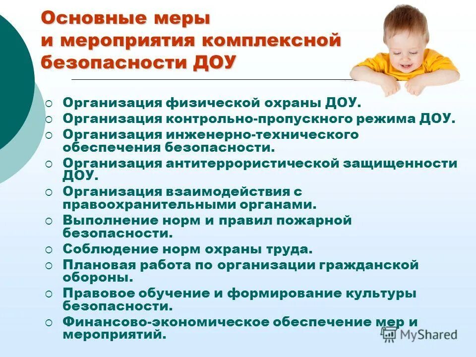 Мероприятия по безопасности учреждений. Безопасность в дошкольном учреждении. Обеспечение безопасности в детском саду. Организация работы по безопасности в ДОУ. Мероприятия по пропускному режиму в ДОУ.