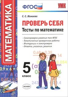 Контрольные работы математика 5 фгос