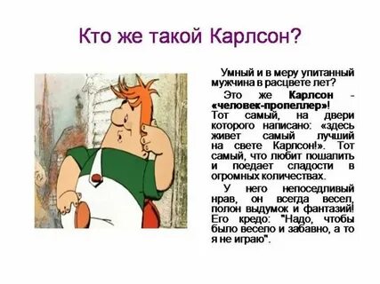 Речь любимого героя