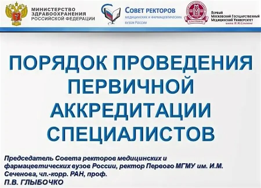 Аккредитация под ключ. Этапы аккредитации медицинских работников. Первичной аккредитации провизоров. Направление фармация кем работать. Кубанский государственный медицинский университет аккредитация.