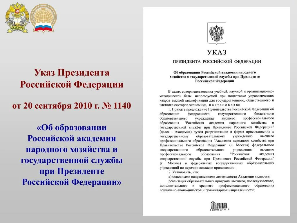 Изменения в фз о правительстве. Указ президента. Постановления президента РФ. Приказ президента. Указ Путина.