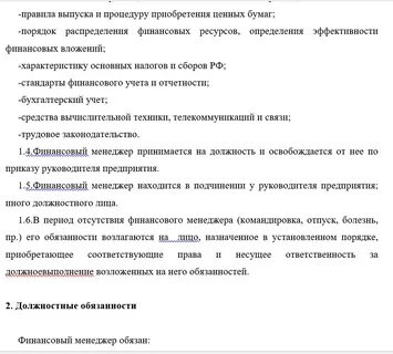 Должностная инструкция заместителя финансового директора