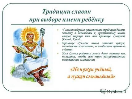4 у славян