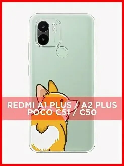 Poco c 51. Poco c 51