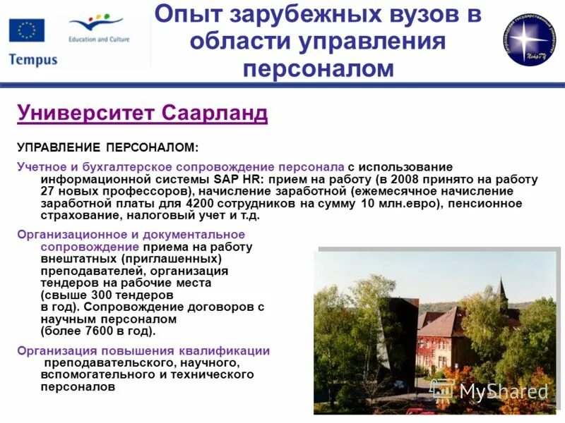 Управление информационных технологий университета. Цифровая образовательная среда вуза. Информационные технологии в управлении предприятием. Управление информационных технологий университета. Информационные технологии в вузе.