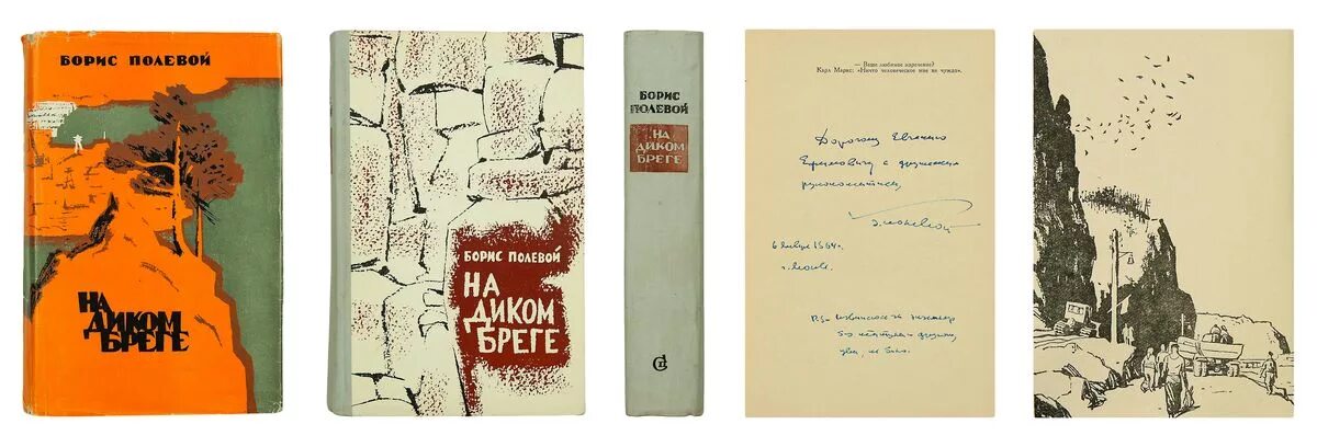На диком бреге иртыша. Полевой книги на диком береге.