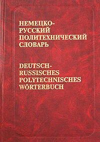 Русско немецкие книги