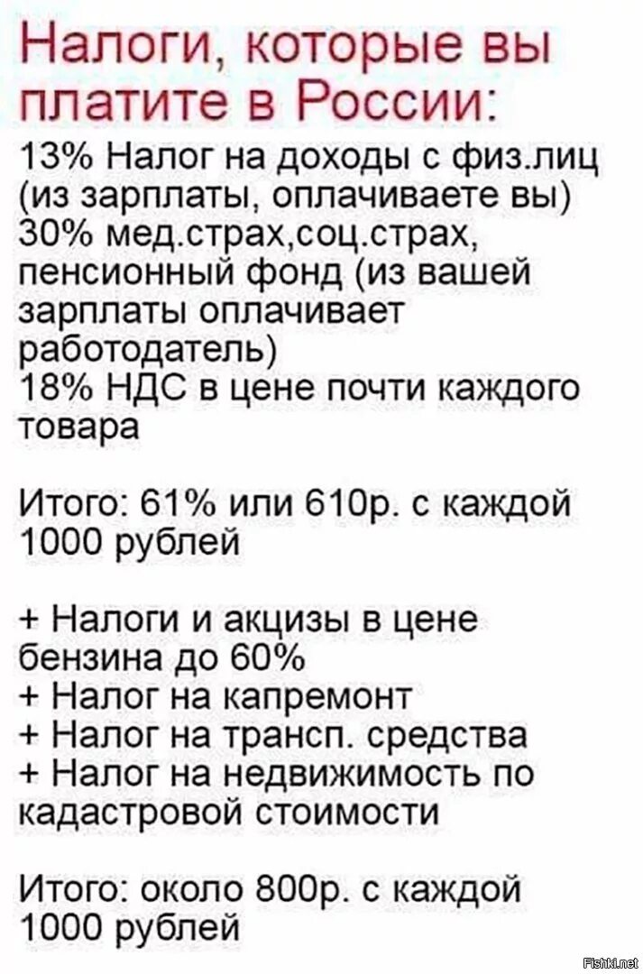 Налоги в России которые мы платим. Налоги которые платят в России. Какие налоги платят в РФ. Налоги которые мы платим. Налоги уплачиваемые с заработной платы