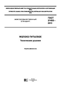 Молоко технические условия
