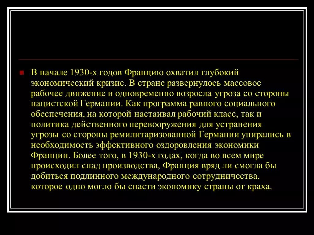 Экономика в 1920 годы. Экономика Франции в 1920 годы. Внутренняя политика Франции 20-30 годов. Внутренняя политика во Франции в 1920-е года. Экономический кризис Франции в 1920 30 годы.