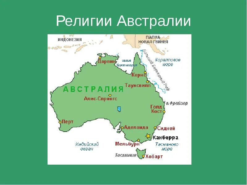 Состав населения австралии и океании. Столица Австралии на карте. Религии Австралии карта. Столица Австралии на карте Австралии.