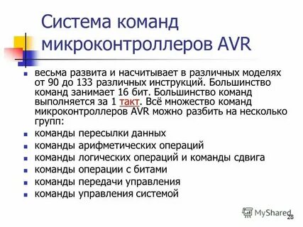 Система команд контроллера