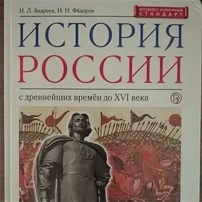 История 6 класс п 16. Книга по истории 6 класс. Учебник по истории 6 класс. Учебник по истории Дрофа. История России 5 класс учебник.