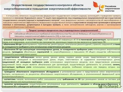 Повышении энергетической эффективности