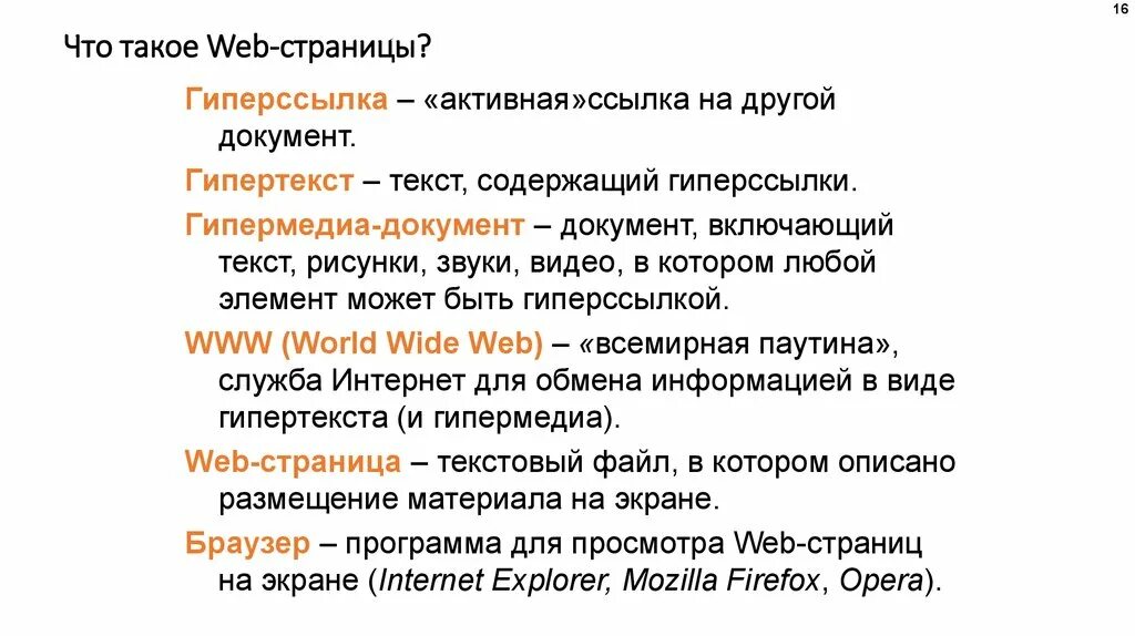 Слова содержащие хотя. Гиперссылкой может быть. Текст содержащий гиперссылки это. Web это что такое простыми словами. Текст содержащий активные ссылки на другие документы.