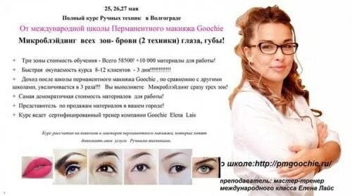 Пост знакомство мастера перманентного макияжа 7 полезных советов по выбору приложения для перманентного макияжа Работа с прило