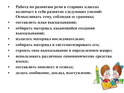 Развития речи учащихся начальной школы