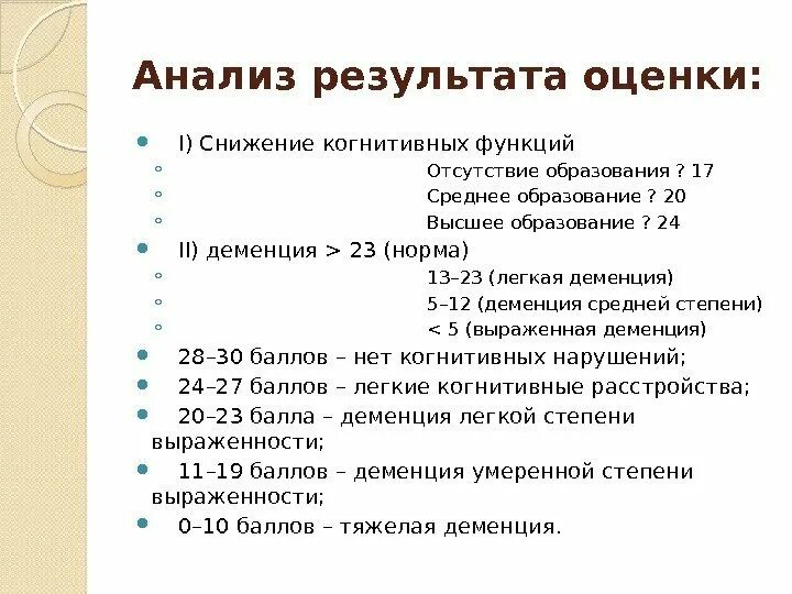 Степени выраженности деменции. Анализ на деменцию. Анализы при деменции. Мкб 10 деменция легкой степени.