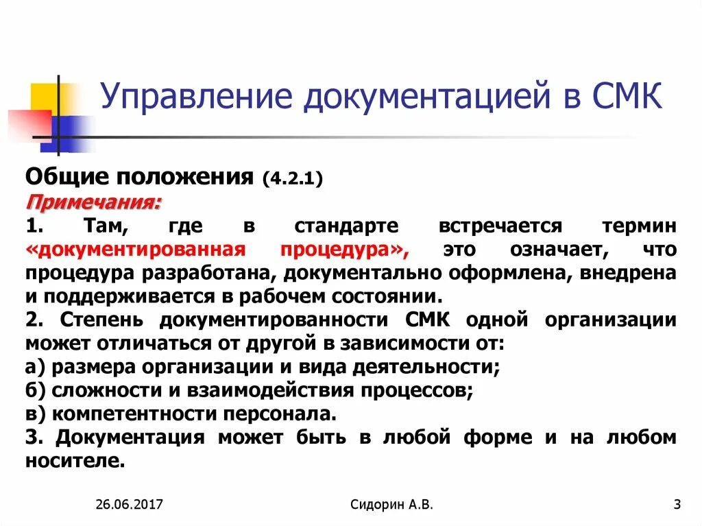 Система менеджмента качества вопросы. Управление документацией СМК. Требования управления документацией СМК. Управление документацией в системе менеджмента качества. Документация системы менеджмента качества.