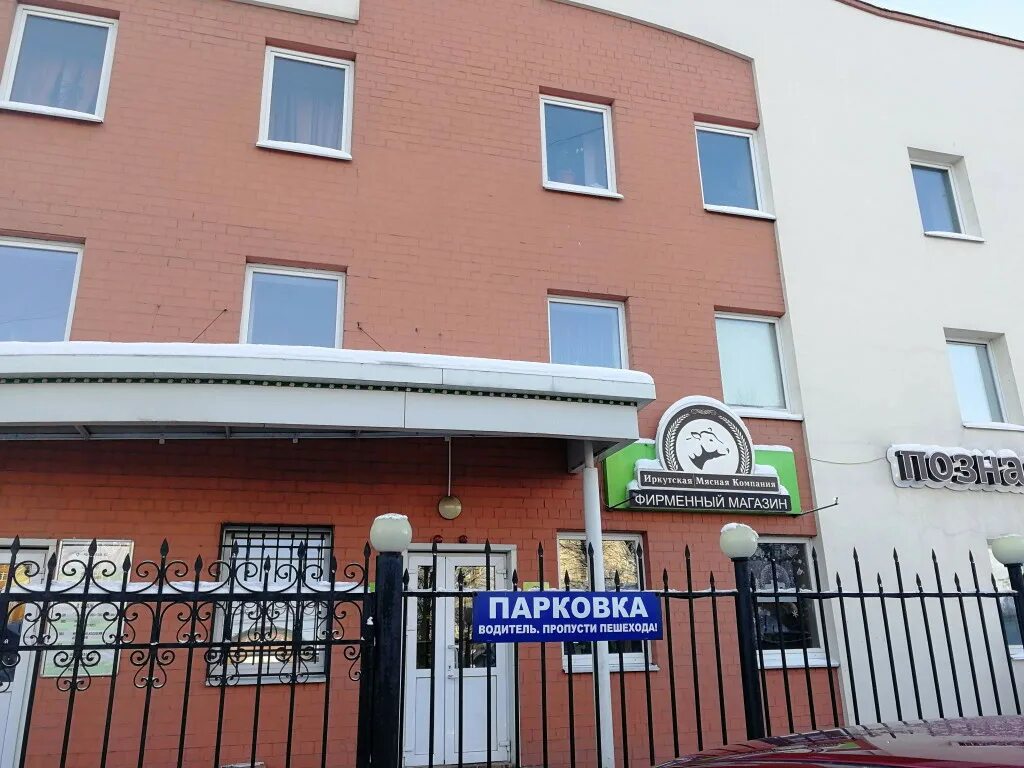 иркутский 102. иркутский 102. магазин техники томск. иркутский тракт 102 томск. томск иркутский тракт 102 на карте.