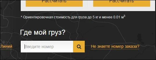 Деловые линии проверить статус. Деловые линии отслеживание груза. Деловые линии отслеживание груза по номеру накладной. Номер заказа Деловые линии. Деловые линии код отслеживание.