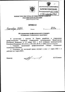 Приказ 926 от 22.11 2021