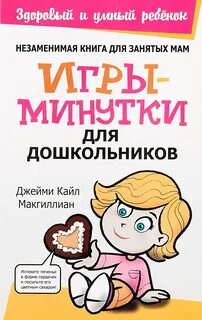 Игры минутки