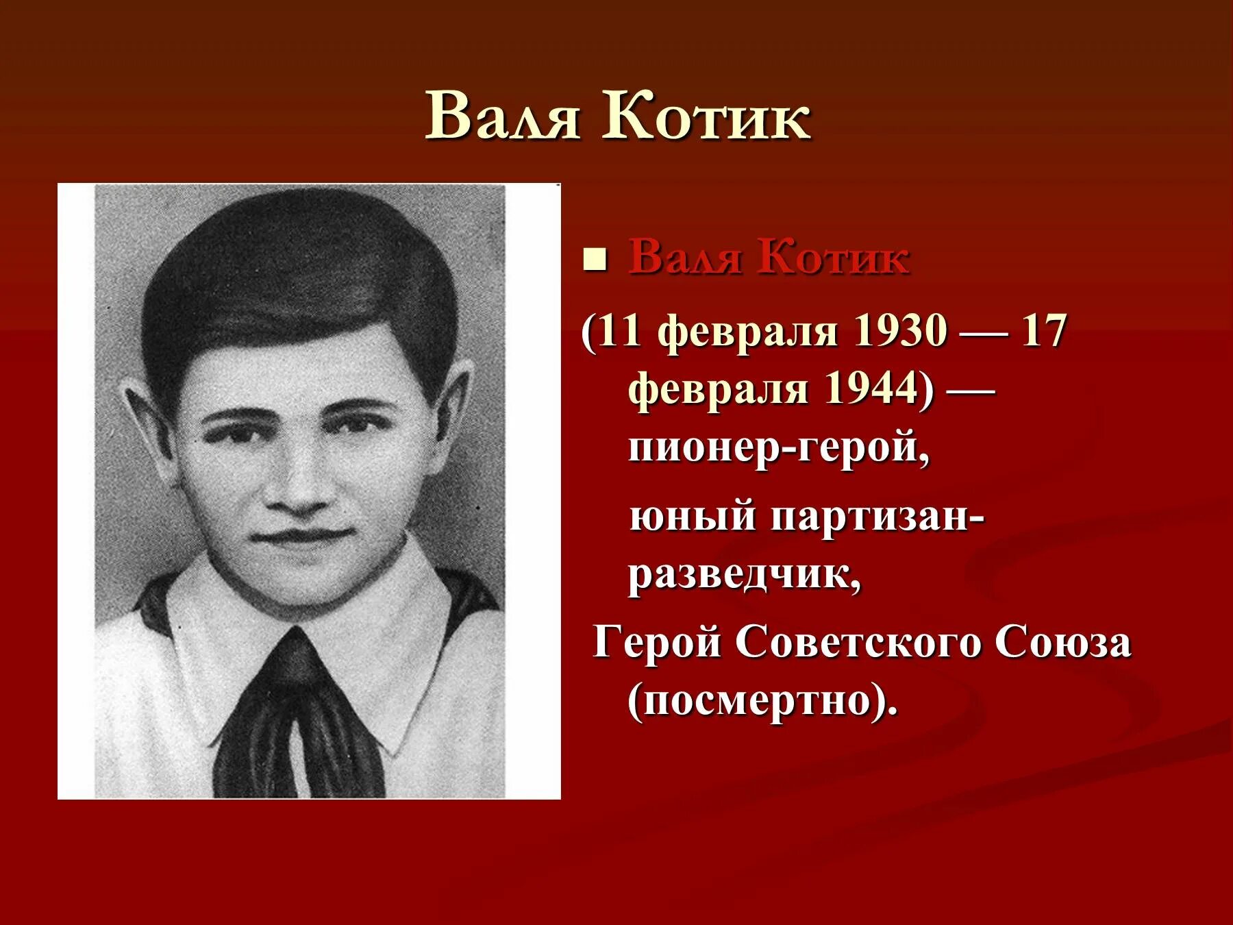 Подвиги детей и взрослых. Дети великой отечественной войны и их подвиги. Герои подростки великой отечественной войны 1941-1945. Дети-герои великой отечественной войны 1941-1945. Подвиги детей и взрослых.