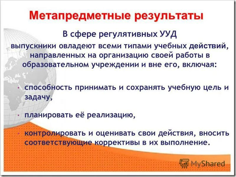 Ожидаемые Результаты в ориентировании.