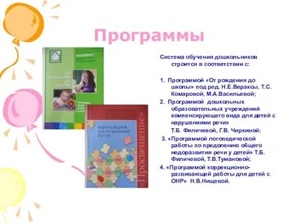 Программа работы дефектолога в школе