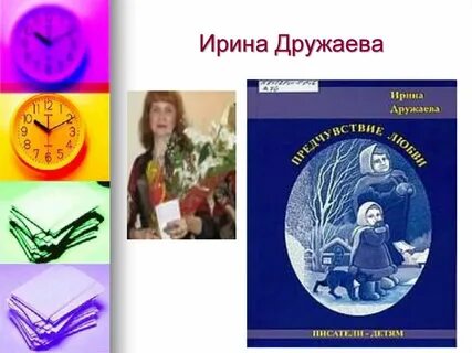 Дружаева