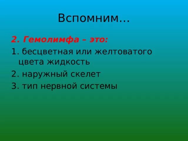 Гемолимфа насекомых функции. Остии биология. Что такое гемолимфа. Что такое гемолимфа. Гемолимфа какого цвета.