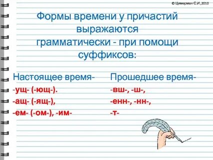 В каком причастии пишется суффикс ющ