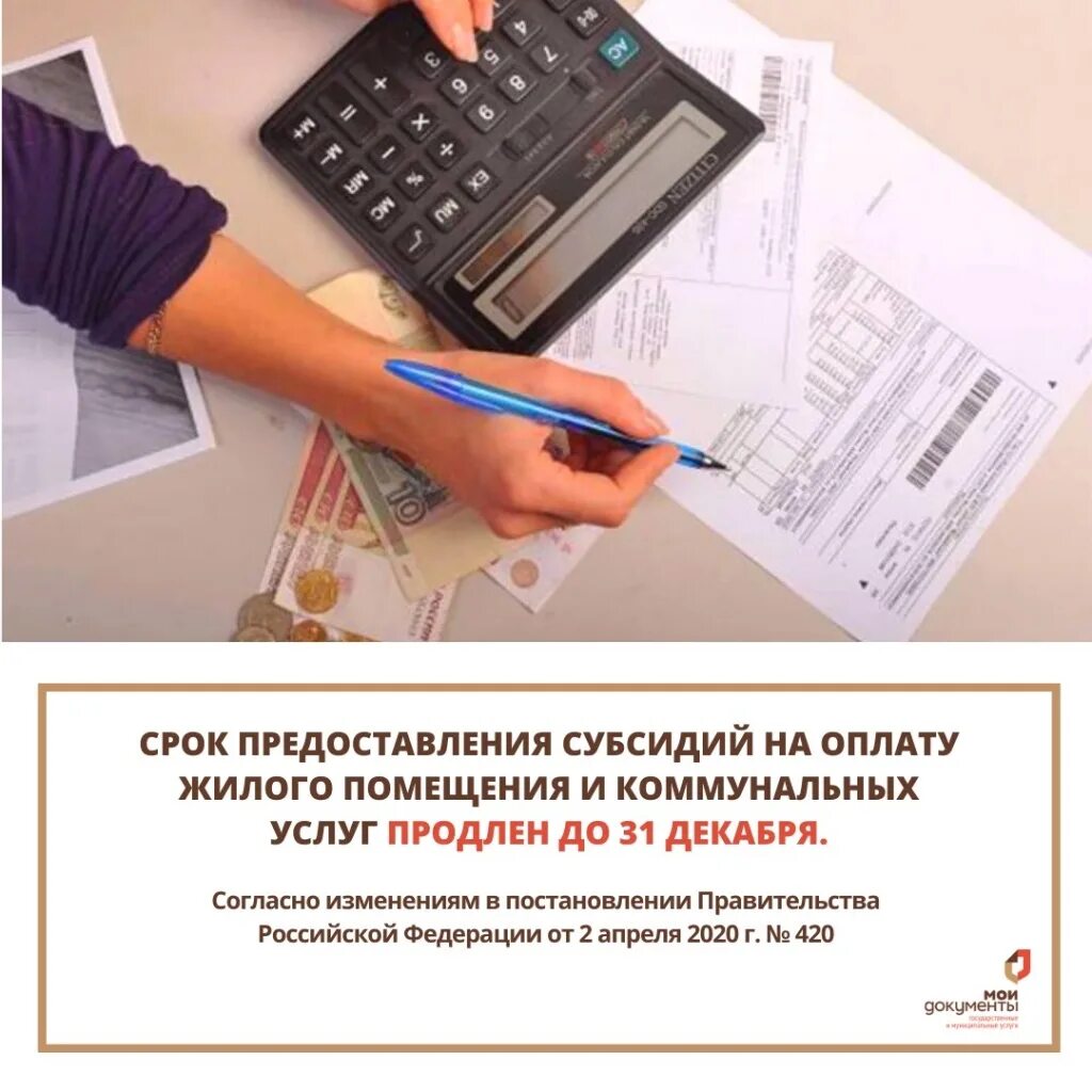 оплата коммунальных услуг. субсидии на жилищно коммунальные услуги. жкх продление. субсидии жкх. расшифровка квитанции за коммунальные услуги 2022 года.