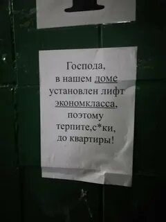 Объявления в лифте