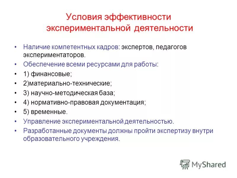 Экспериментальный метод в экономике здравоохранения. Показатель обученности персонала. Эффективность экспериментальной работы. Критерии опытной работы. Этапы опытно-экспериментальной работы в педагогике.
