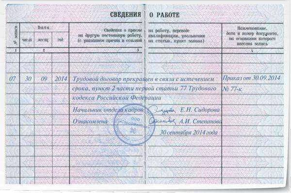 Запись в трудовой. Запись о декретном отпуске. Прием работника запись в трудовую книжку. Как внести запись в трудовую книжку. П 3 ст 77 трудового кодекса рф увольнение по собственному желанию.