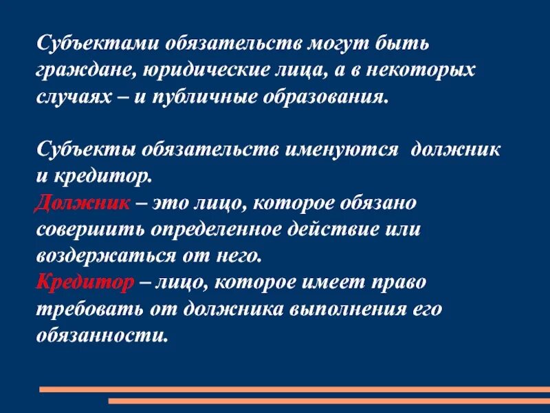 Субъекты обязательств. Понятие и субъекты обязательств. Сбъектыобязательств в гражданском праве. Субъекты гражданско-правового обязательства. Субъекты исполнительных обязательств