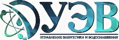Фгуп уэв