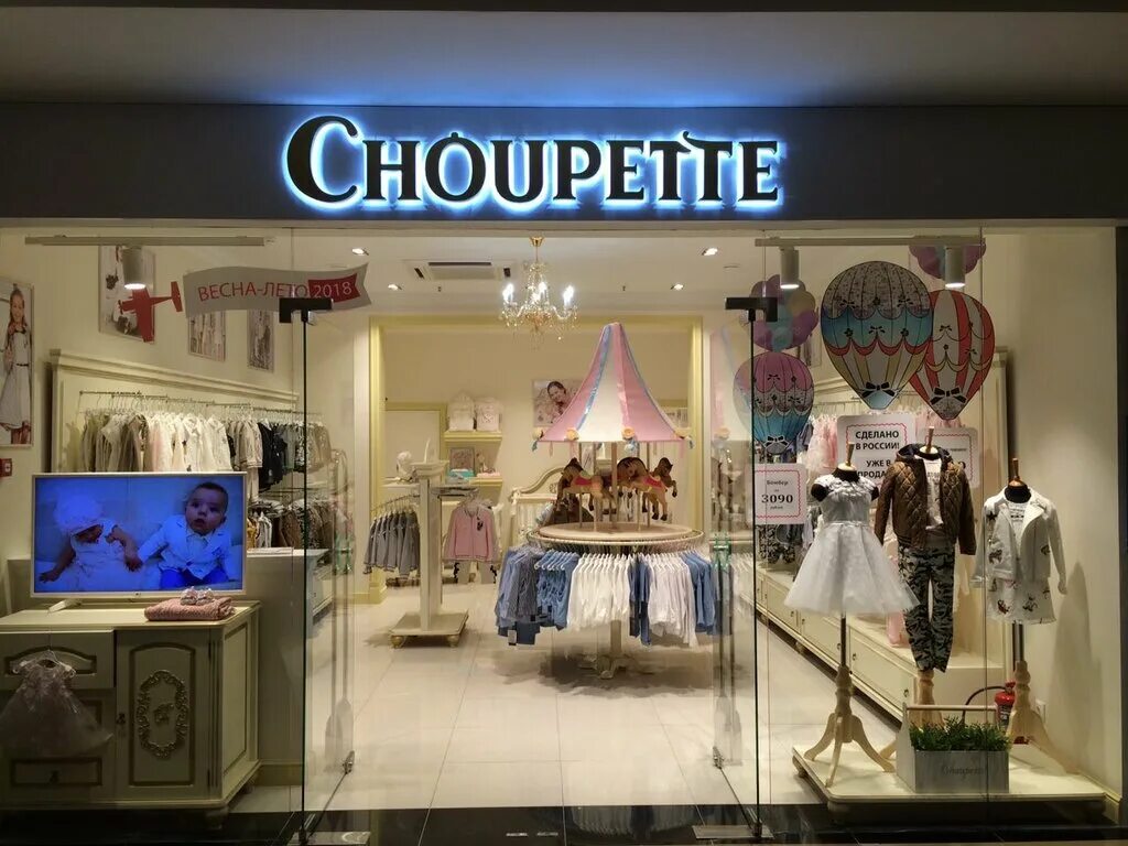 Салон детской одежды Choupette улица Софьи Перовской д. 31/11