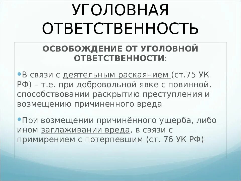 Освобождение от уголовной ответственности. Освобождение от уголовной ответственности в связи. Основания освобождения от уголовной ответственности. Освобождение от уголовной ответственности по УК РФ..