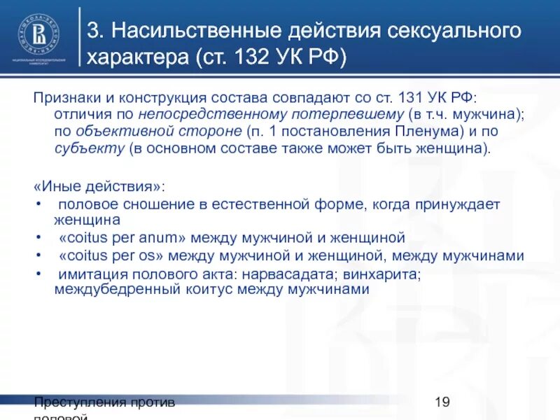 131 ч 1 ук рф. Ст 131 132 УК РФ. Ст 131 и 132 Уголовный кодекс. Ст 131 и 132 УК РФ отличия. Ст 131 УК.