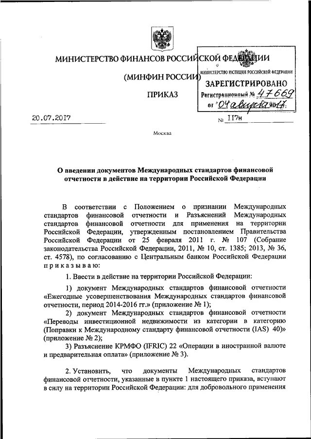 Приказ министерства финансов россии. Приказ Минфина. Акты Министерства финансов. Приказ Министерства финансов. Документы Министерства финансов РФ.