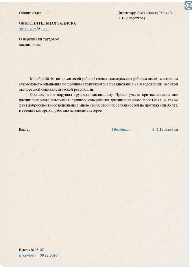 Объяснительные на работе за невыполнение работы