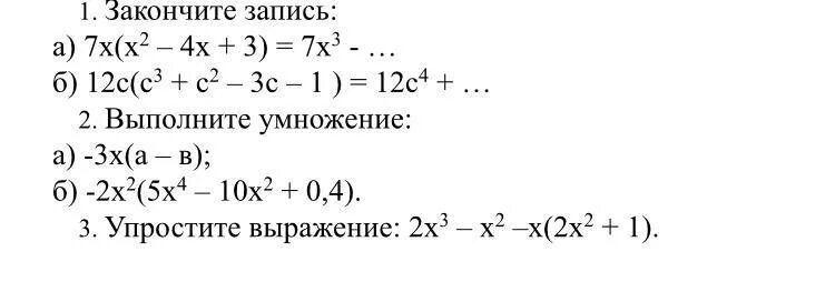 Выполни умножение 5x 3 7x x 4. Выполните умножение ( 3 − 5 x ) ( 1 − 2 x + 3 x 2 ) .. выполните умножение : (а + 2)(2 - а). выполните умножение 4х х2+3х-2. 3с+а4с-а-7с4с.