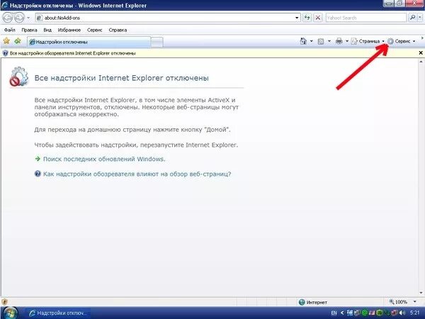 Надстройки Internet Explorer. Настроить надстройки Internet Explorer. Перезапуск Internet Explorer. Открыть «настроить надстройки.